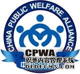 中国公益联盟logo