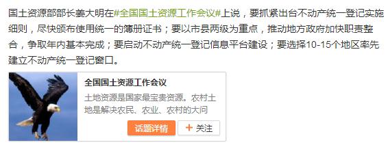 国土部:选择10至15个地区率先建不动产登记窗口