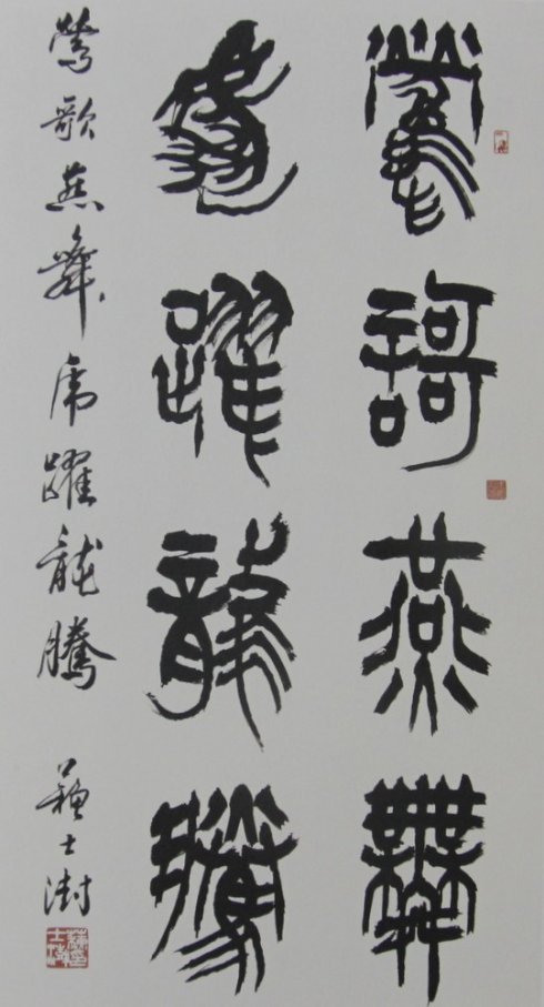 泰山德艺双馨著名书画艺术家&nbsp;---&nbsp;苏士澍主席