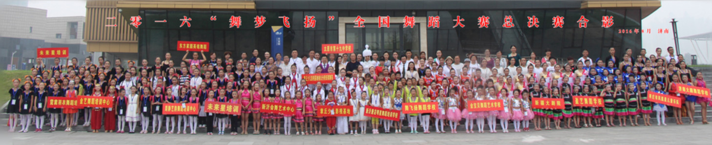 舞梦飞扬合影_副本.jpg