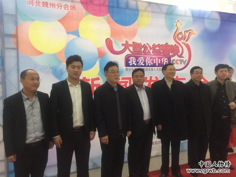 “我爱你中华”大型公益春节联欢晚会暨中外交流艺术团人才选拔大