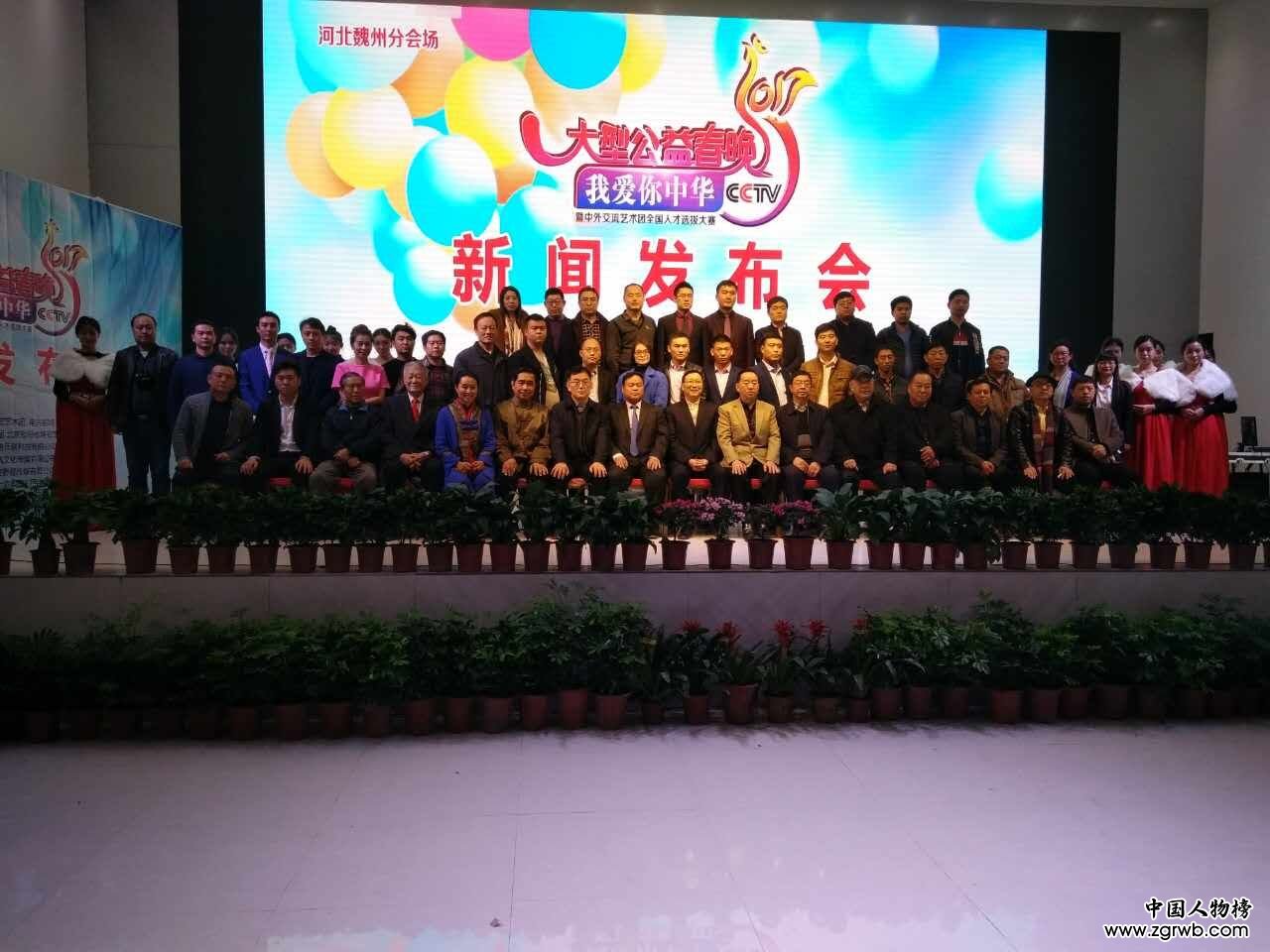 “我爱你中华”大型公益春节联欢晚会暨中外交流艺术团人才选拔大