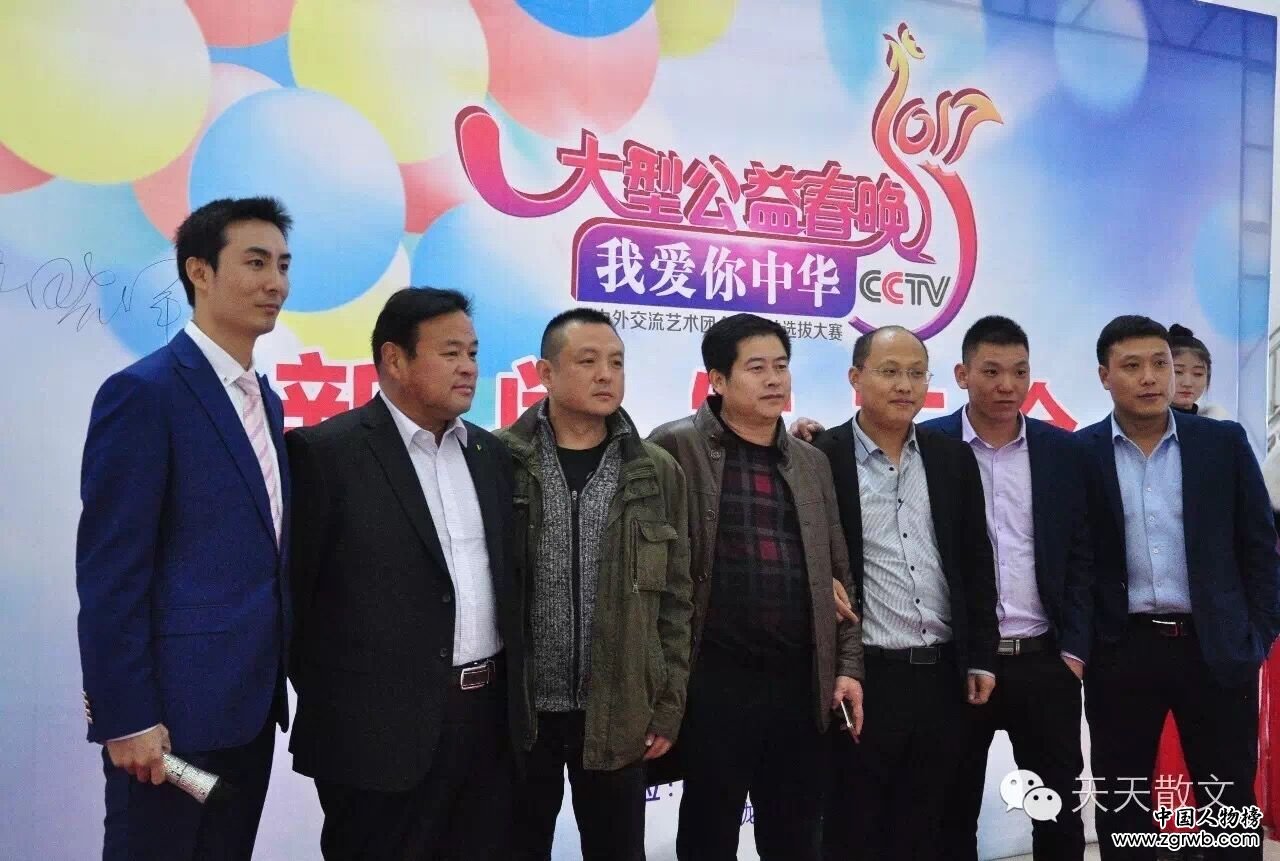 “我爱你中华”大型公益春节联欢晚会暨中外交流艺术团人才选拔大