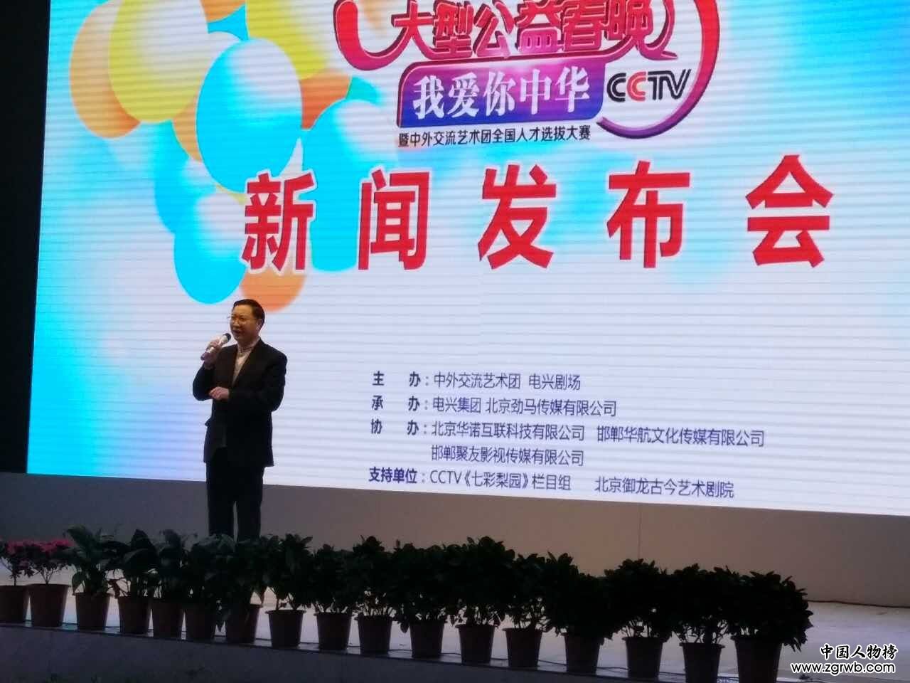 “我爱你中华”大型公益春节联欢晚会暨中外交流艺术团人才选拔大