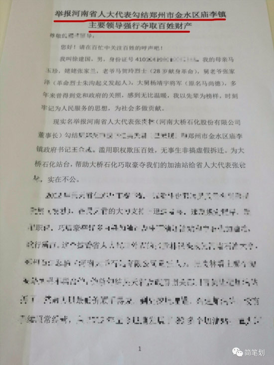 抗日英雄杨靖宇后人举报镇书记