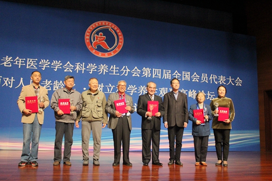 中国老年学和老年医学学会科学养生分会第四届全国会员代表大会暨《面对人口老龄化 • 树立科学养生观》高峰论坛在京召开