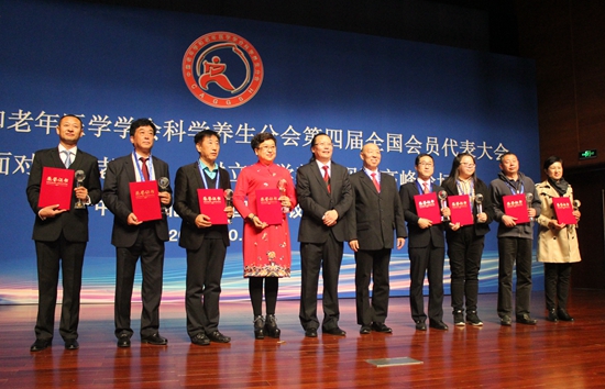 中国老年学和老年医学学会科学养生分会第四届全国会员代表大会暨《面对人口老龄化 • 树立科学养生观》高峰论坛在京召开