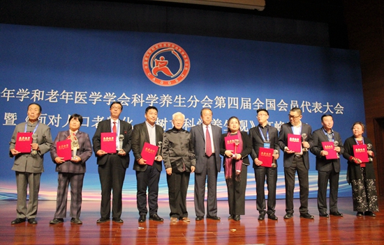 中国老年学和老年医学学会科学养生分会第四届全国会员代表大会暨《面对人口老龄化 • 树立科学养生观》高峰论坛在京召开