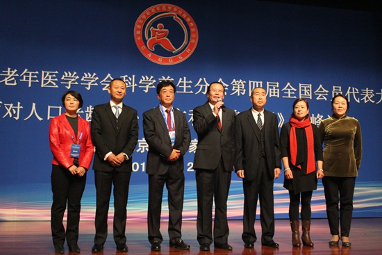 中国老年学和老年医学学会科学养生分会第四届全国会员代表大会暨《面对人口老龄化 • 树立科学养生观》高峰论坛在京召开