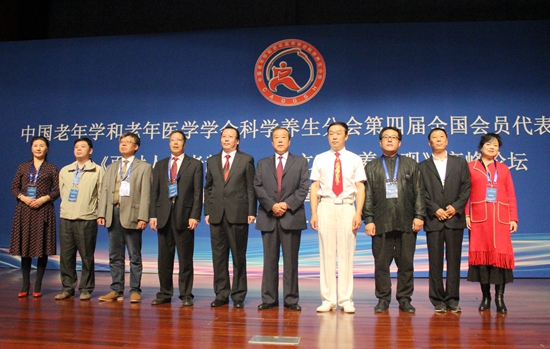 中国老年学和老年医学学会科学养生分会第四届全国会员代表大会暨《面对人口老龄化 • 树立科学养生观》高峰论坛在京召开