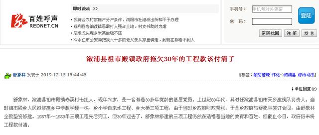 湖南溆浦：镇政府30年未付清的工程款，相关部门不可再敷衍