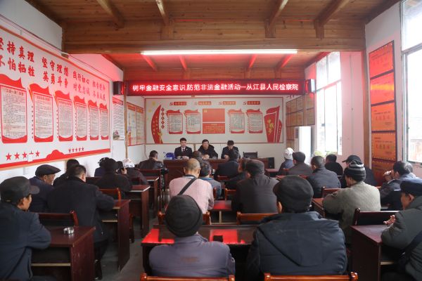 从江县人民检察院干警深入翠里乡宰转村开展以“防范非法集资与诈骗，护好群众钱袋子”为主题的普法宣传活动.JPG