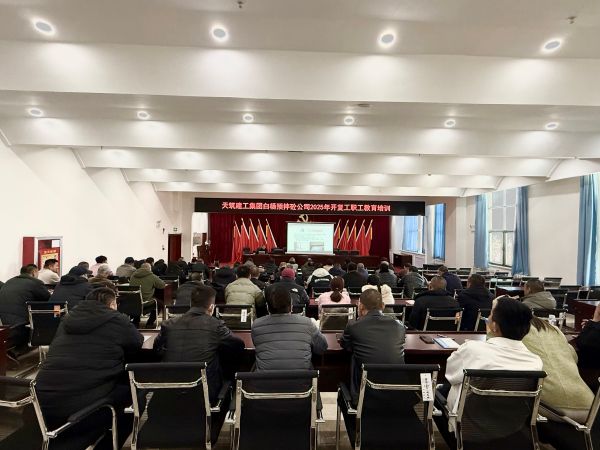 天筑白杨预拌砼公司开展2025年开复工职工教育培训 为全年生产筑牢根基(图).jpg