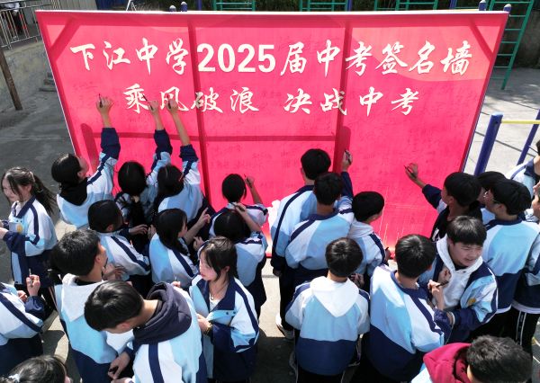 2025年3月19日下午，学生在贵州省从江县下江中学2025届中考百日誓师大会签名墙签名。.jpg