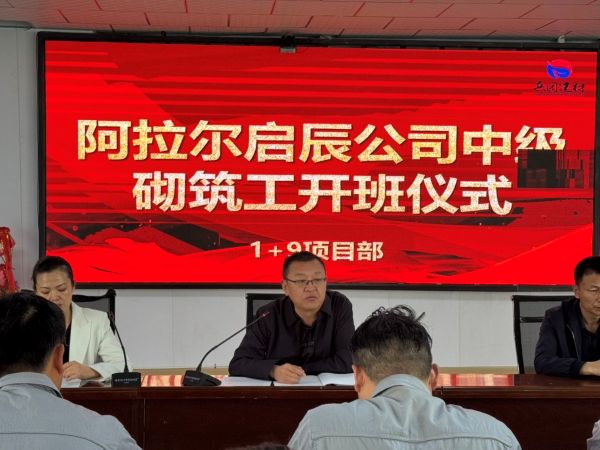 04101744274289764342.jpg 企校共携手,联合育人才——启辰公司中级砌筑工培训班开班仪式(宋俊德摄影) (2).JPG