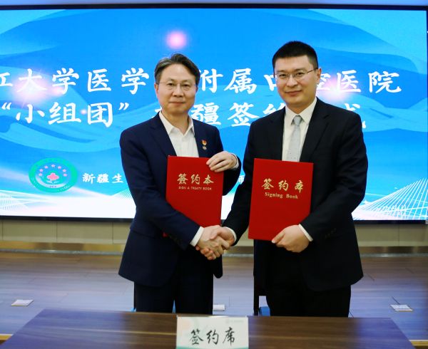 段胜仲院长与马涛院长共同签署了《浙江大学医学院附属口腔医院“小组团”援疆协议》。 黄叶叶 摄.jpg