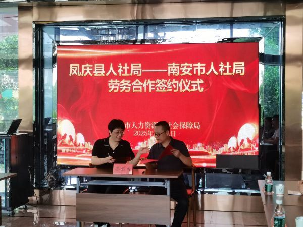 04271745756981119678.jpg 凤庆县人社局和南安市人社局劳务合作签约仪式.jpg