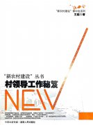 湖南智库·新农村建设研究丨村领导应该具备的素质：文化优先，厚实的文化素质是基础
