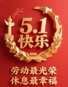 《五一劳动节颂》