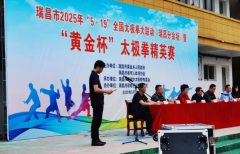 瑞昌市卫健委老体协分会太极队2025年  “5•19”全国太极拳大联动（瑞昌分会场）暨“黄金杯”太极拳精英赛中  取得好成绩
