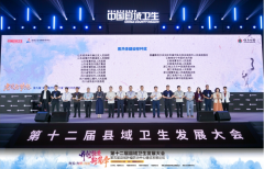 喜报||凤庆县紧密型医共体总医院荣获“第九届县域医疗榜样力量”系列评选——“医共体建设标杆奖”