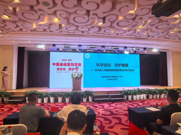 “中国县级医院百强” (1).jpg