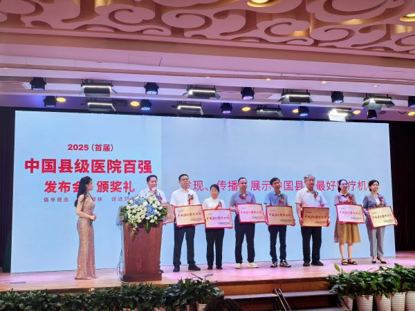 “中国县级医院百强” (3).jpg