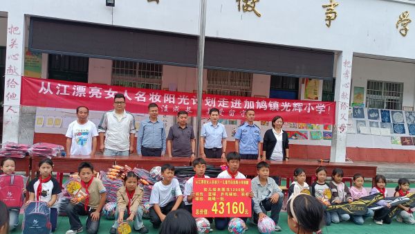 06101749560464784477.jpg 县工商联携商协会深入乡村小学开展“阳光计划助学”庆六一送爱心活动.jpg