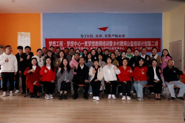 06101749560469362077.jpg 从江县新阶层人士携城市教育资源到从江县城关四小开展“乡村教师公益培训第二讲”合影.jpg