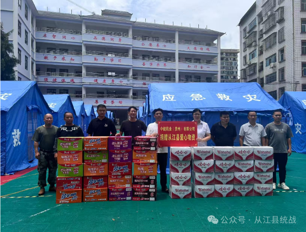 民进从江支部积极协调救援物资一批.png