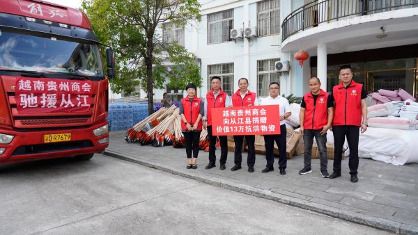 越南贵州商会携手侨企捐赠13万元物资驰援从江交接仪式.JPG