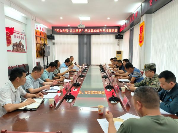 图为  军地座谈会现场（鲁畅  摄）.jpg