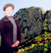 太行山上的绿色传奇：刘琳和她的天慈峰林传奇