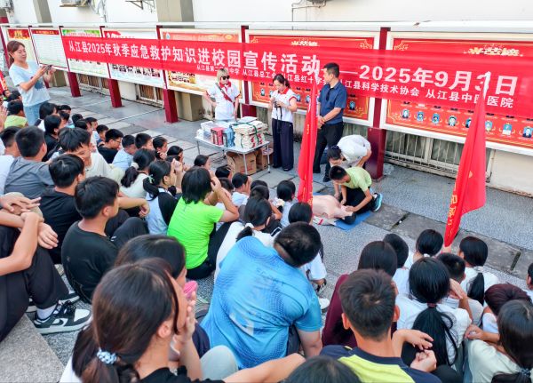 09041756985488667455.jpg 2025年9月3日,在贵州省黔东南苗族侗族自治州从江县第二民族中学,医护人员指导学生学习心肺复苏急救知识。7.jpg