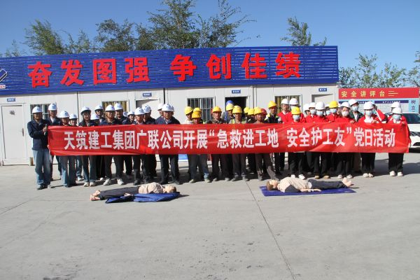 天筑广联公司联合石河子西部计划团工委联合开展“急救进工地 安全护工友”主题党日活动3.JPG