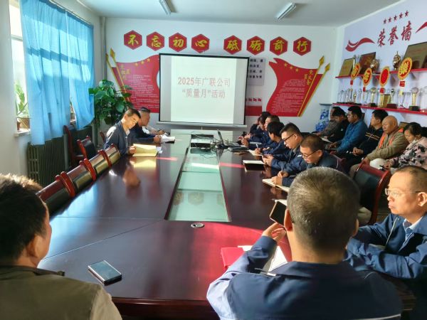 天筑建工集团广联公司“质量月”启动 以实干筑牢工程质量防线.jpg