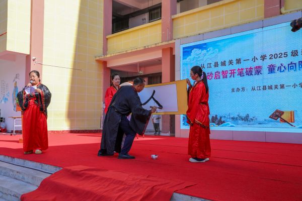 09191758275111319476.jpg 图为学生在从江县城关第一小学参加一年级开笔礼活动。(王正中摄) (6).jpg