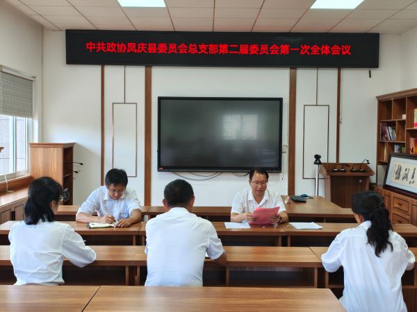 09241758713248547380.jpg 县政协总支部第二届委员会召开第一次全体会议选举书记、副书记.jpg