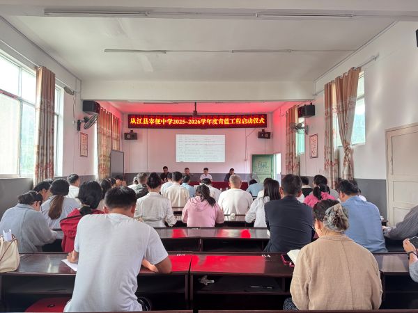 09281759067418728850.jpg 青蓝工程启动仪式现场.jpg