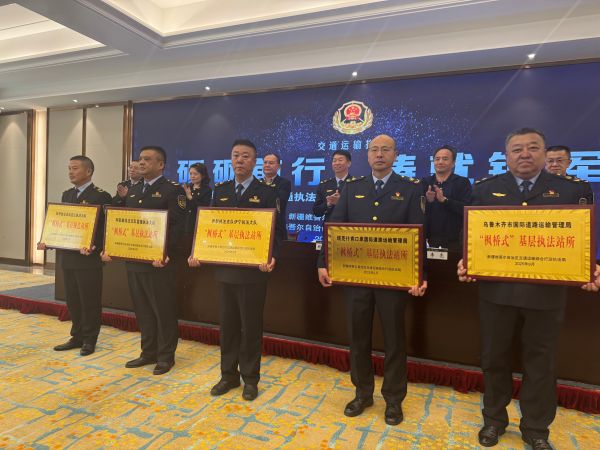 10221761136483602535.jpg 伊宁执法大队荣获“枫桥式”基层执法站所荣誉称号.jpg