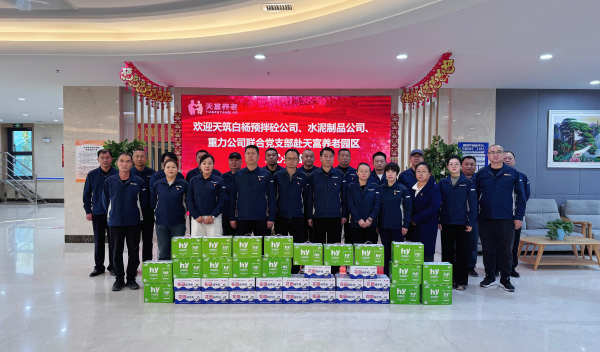 天筑白杨预拌砼、水泥制品、重力公司联合支部开展“敬老爱老 真情永驻”主题党日活动.png