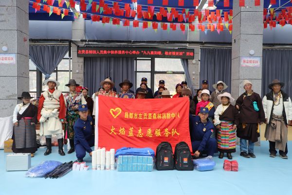 西藏左贡森林消防中队开展“九九重阳暖，敬老情更浓”慰问服务活动.jpg