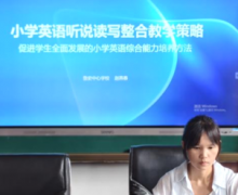 深耕教学策略，赋能素养提升