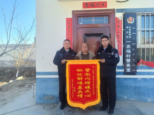 村民马某向托依堡勒迪派出所一农场村警务室赠送锦旗，感谢民警帮其找回走失的15只羊。敬浩龙摄.jpg