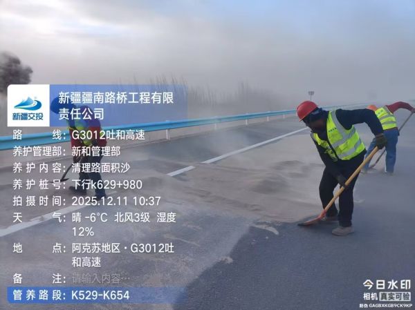 12月11日库车执法大队组织公路养护部门对G3012线K529至K654路段进行风积沙清理工作.jpg