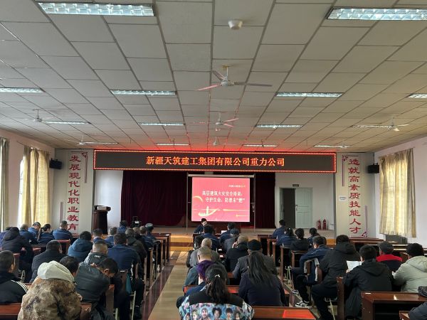 天筑集团重力公司开展高层火灾警示教育培训2.jpg