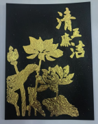 《清正廉洁》（金箔画）
