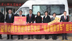 新疆库车市：公益快车暖边疆 健康守护润民心