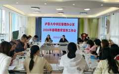 铸笔为剑，辟出教育宣传“新”赛道——泸县九中学区召开2026年春期教育宣传工作