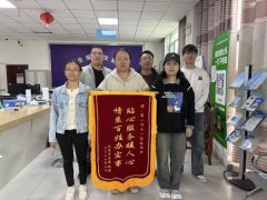 一师：千里送锦旗，情系社保心 --以暖心服务化解群众“医”线之忧